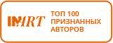Топ 100 признанных авторов InArt